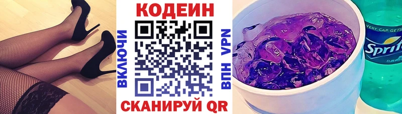 Codein напиток Lean (лин)  купить закладку  Черкесск 